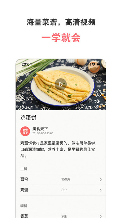美食天下免費(fèi)版