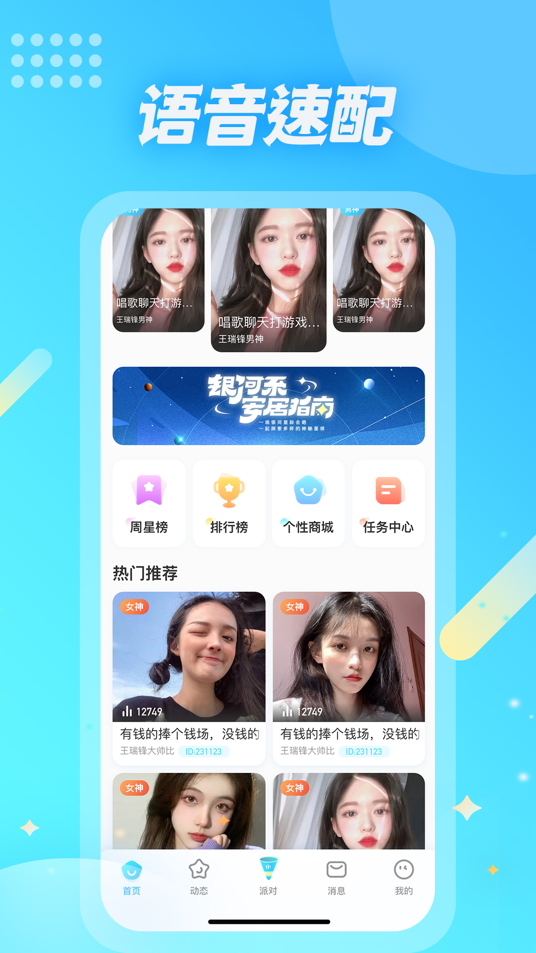 麥克語音
