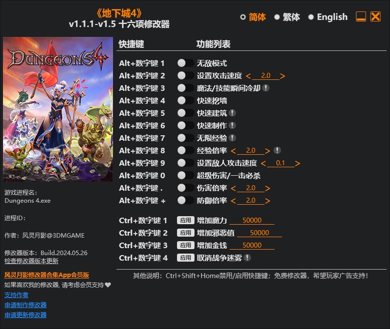 《地下城4》v1.1.1-v1.5十六項修改器風靈月影版