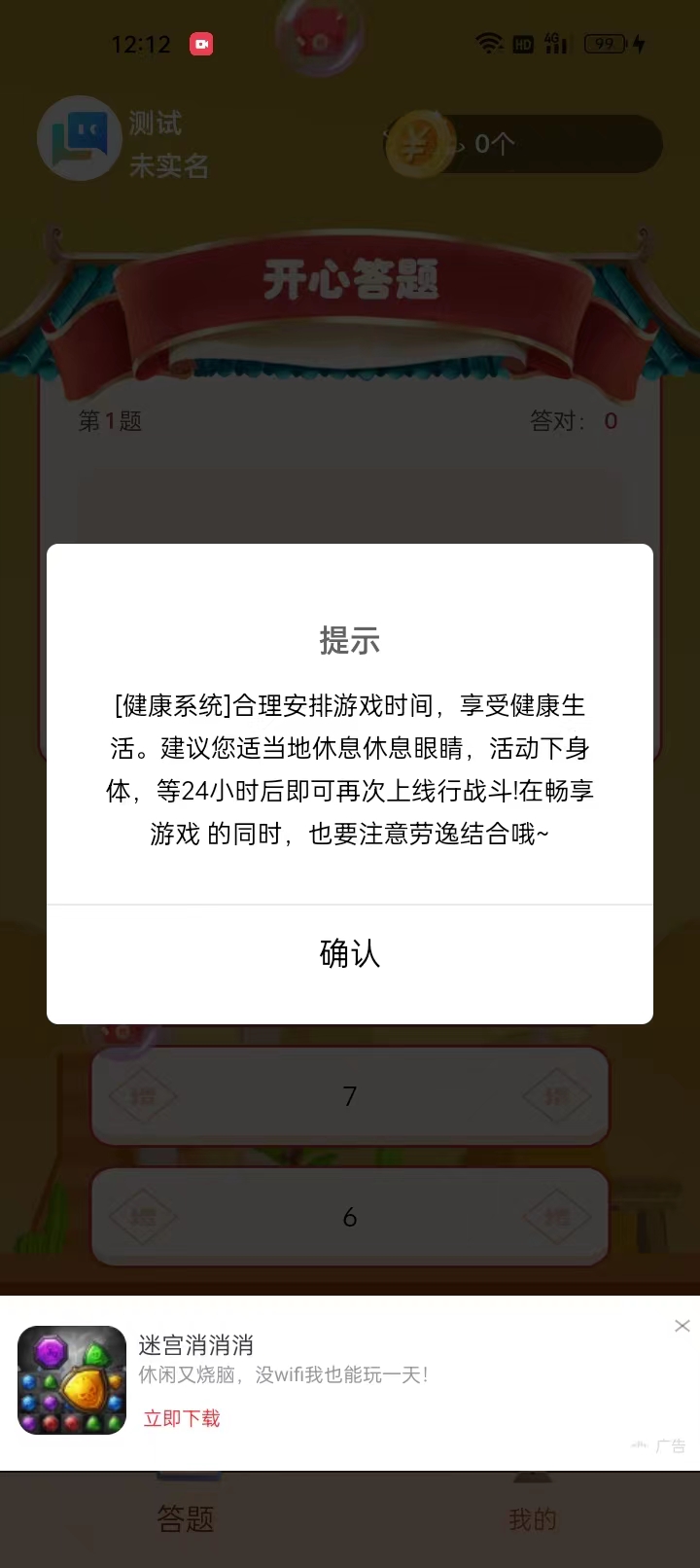 星羅快樂猜