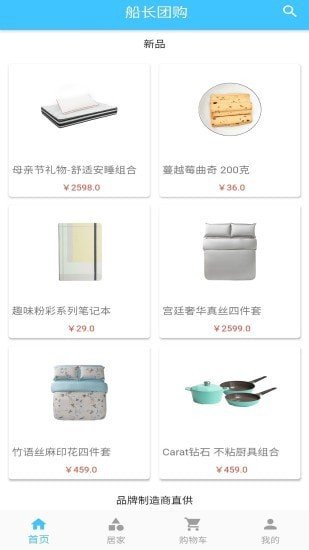 船長團購