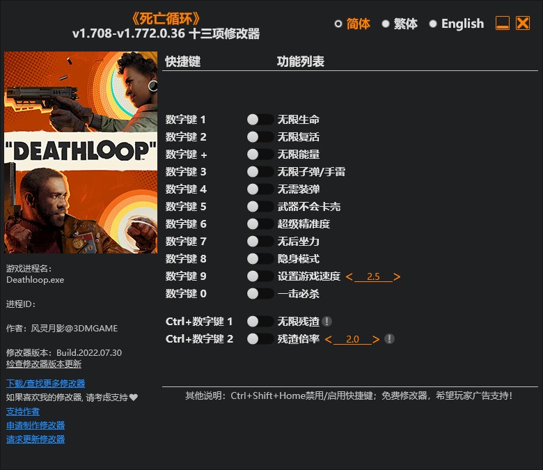 《死亡循環(huán)》v1.708-v1.772.0.36十三項(xiàng)修改器風(fēng)靈月影版