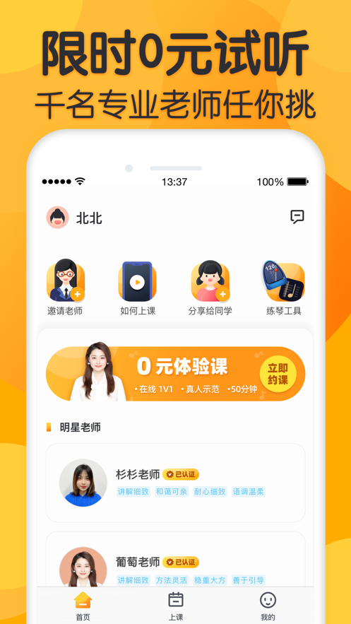 來音練琴