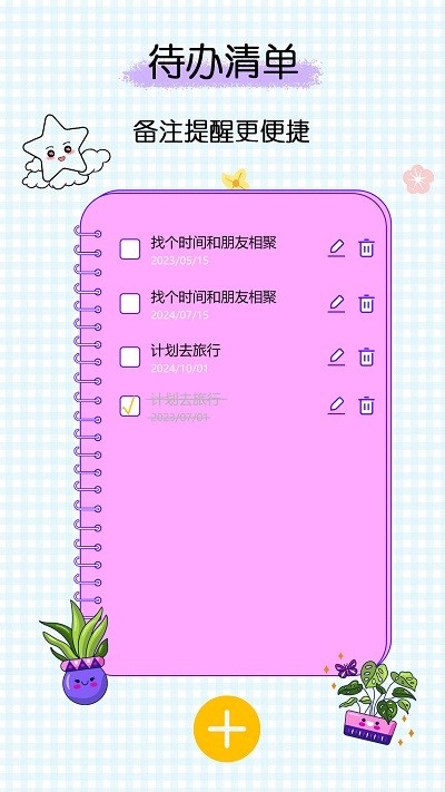 星星筆記手賬