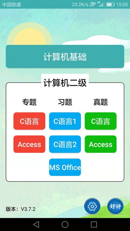 計算機二級題庫小海魚