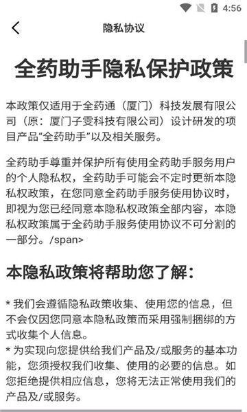 全藥助手