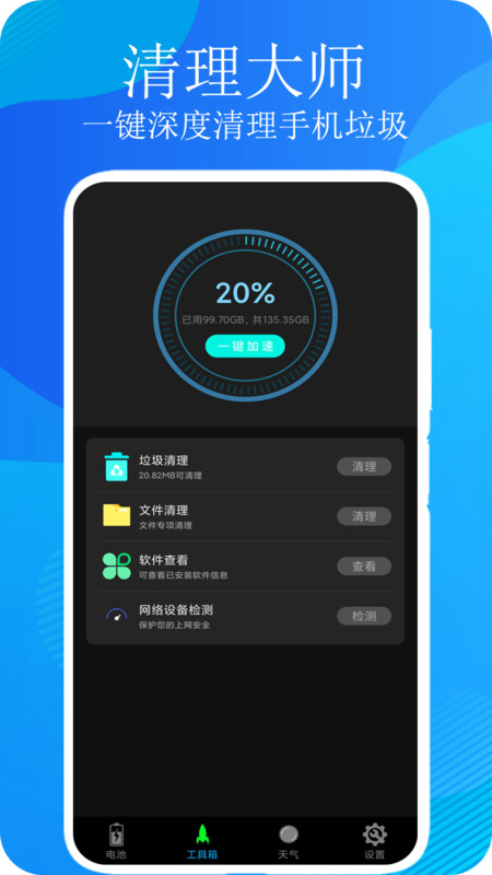 一鍵清理垃圾