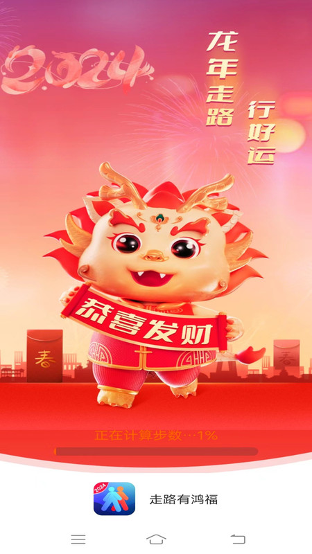 走路有鴻福