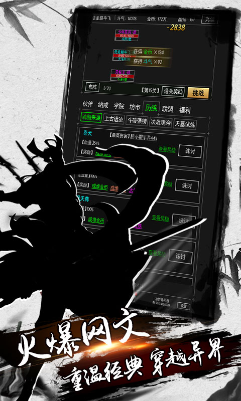 斗破蒼穹：武道神尊修改版