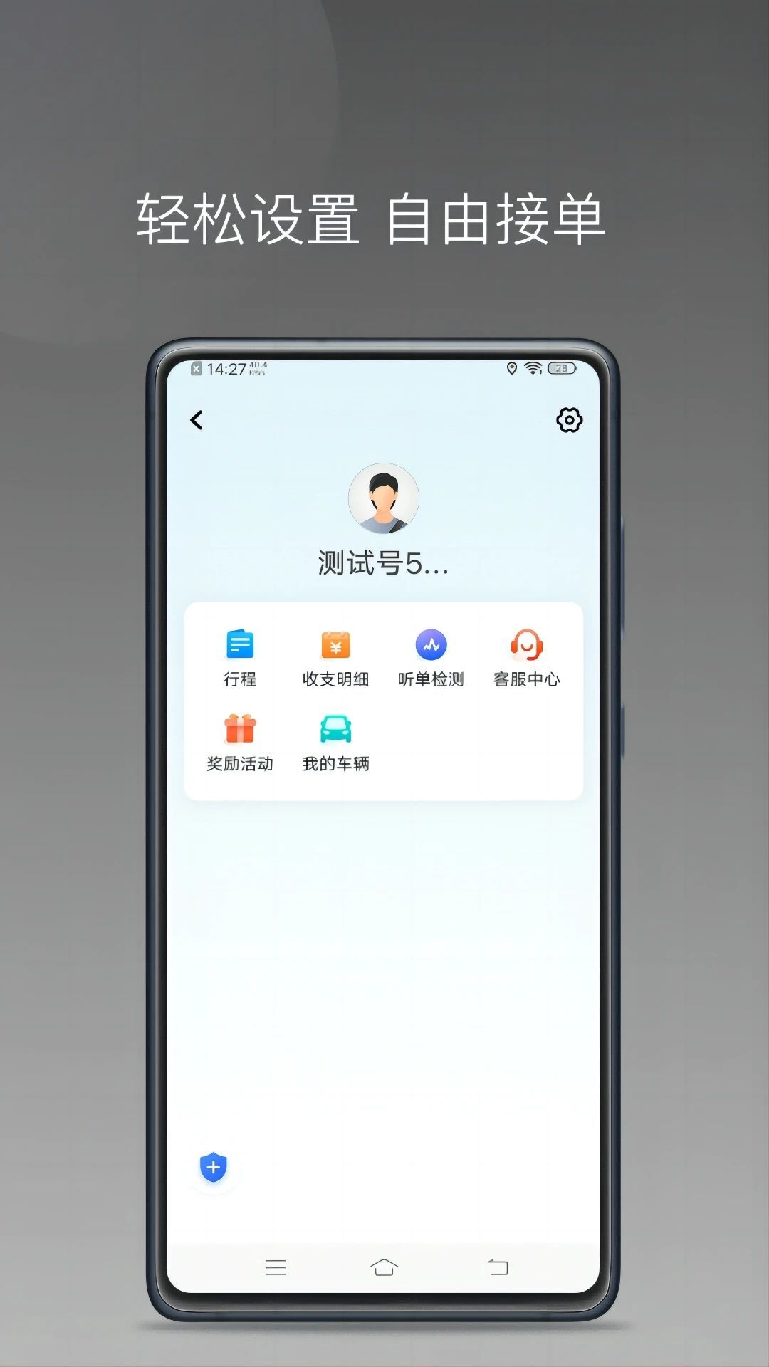 隨心行司機(jī)端