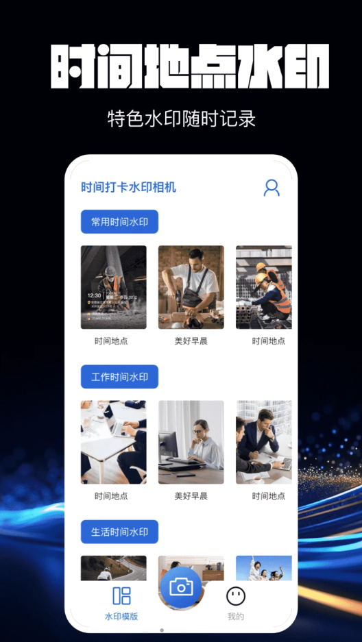 水印相機萬能精靈