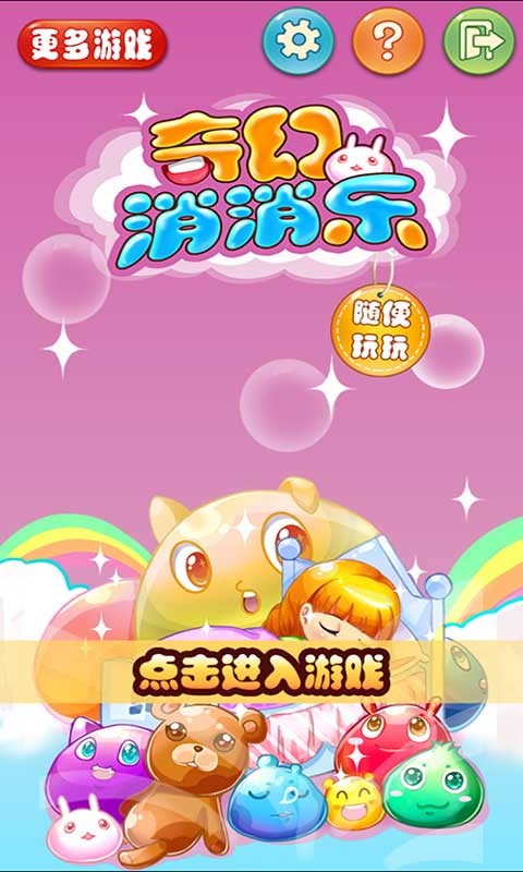 奇幻消消樂紅包版