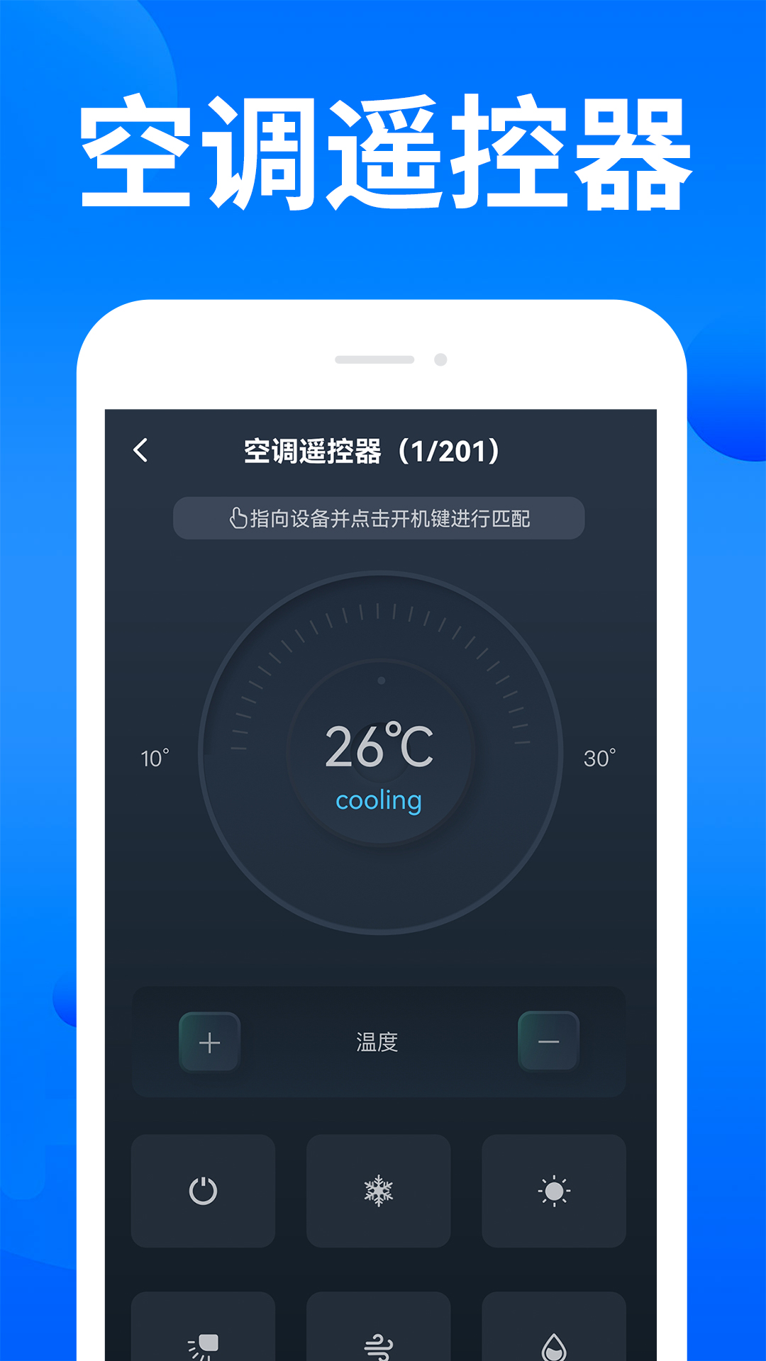 家電智能遙控器