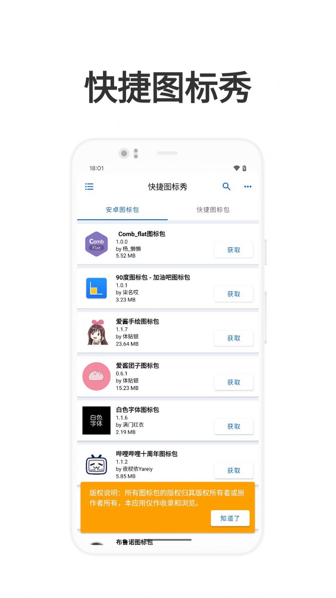 快捷圖標秀