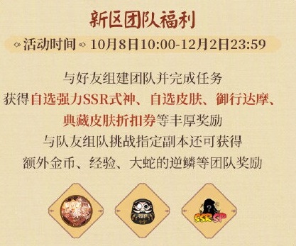 《陰陽師》五周年慶福利匯總