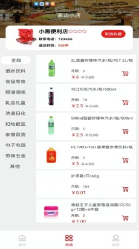 家邊小店