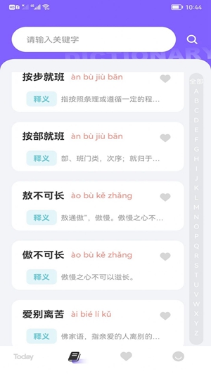 快樂消消成語