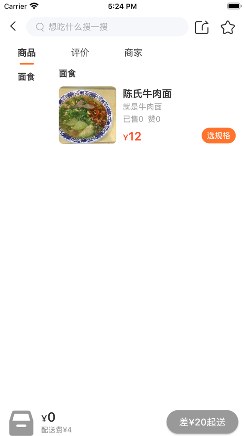 新團(tuán)外賣