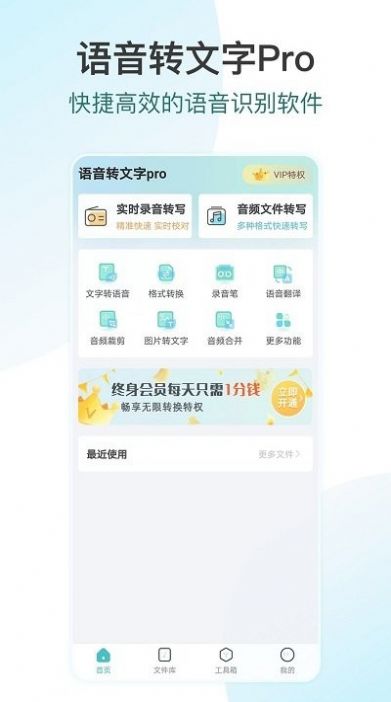 追光語音轉文字pro