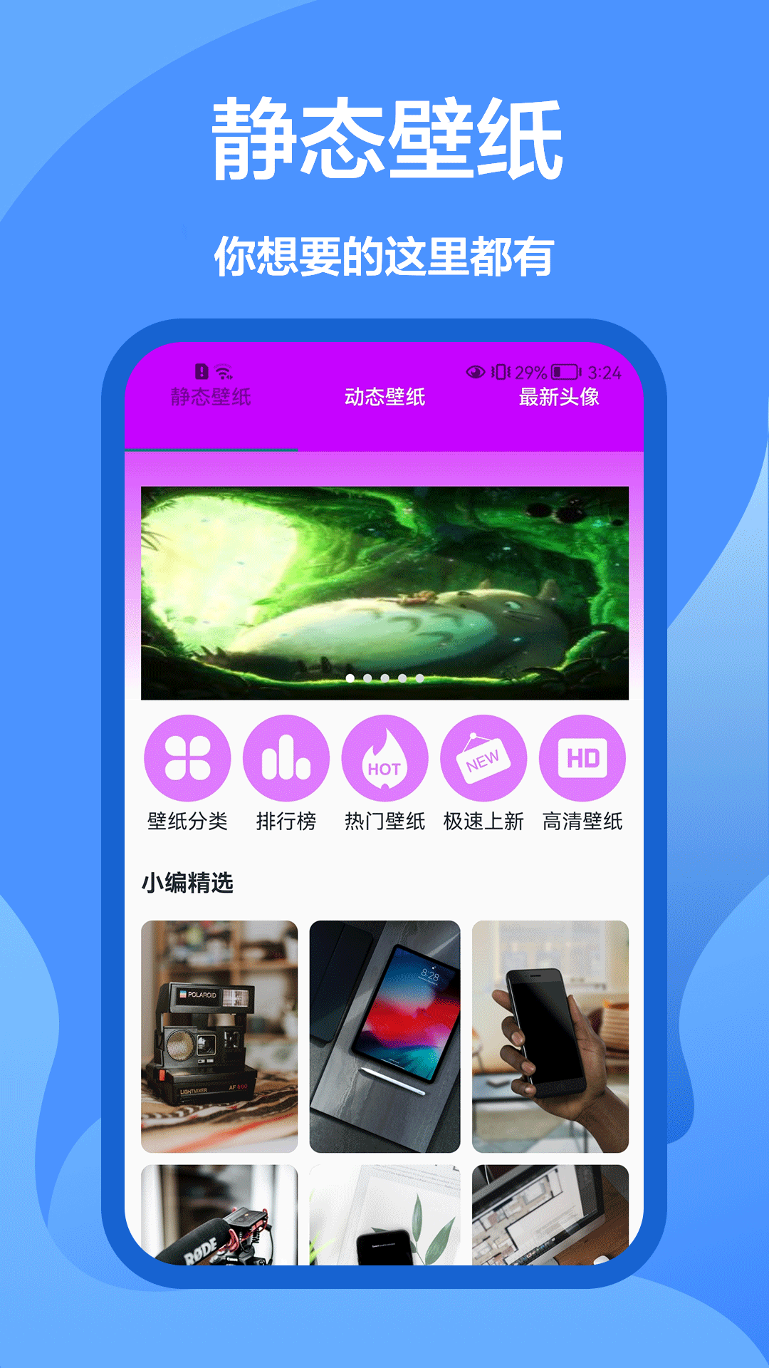 手機墻紙大全