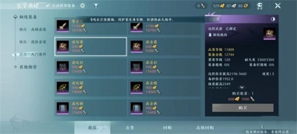 《劍網3無界》裝備獲取技巧