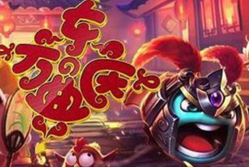 《不思議迷宮》2021東方的慶典彩蛋大全