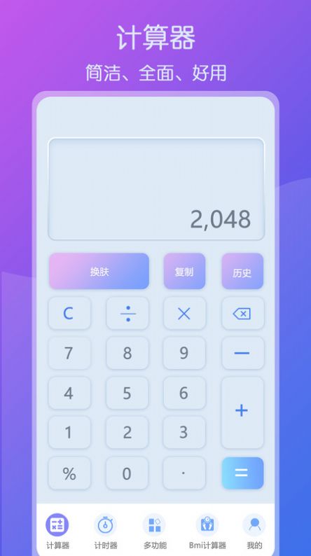超全能計算器