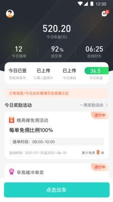 風馳出行司機端