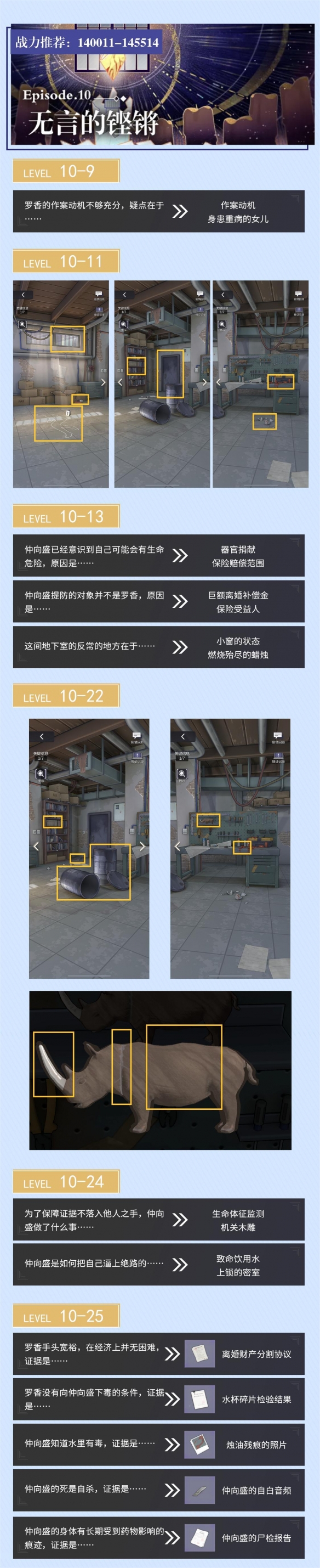 《未定事件簿》主線第十章攻略