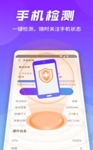 萬能連接衛(wèi)士管家