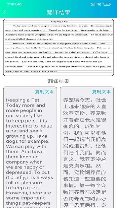 一鍵拍照翻譯