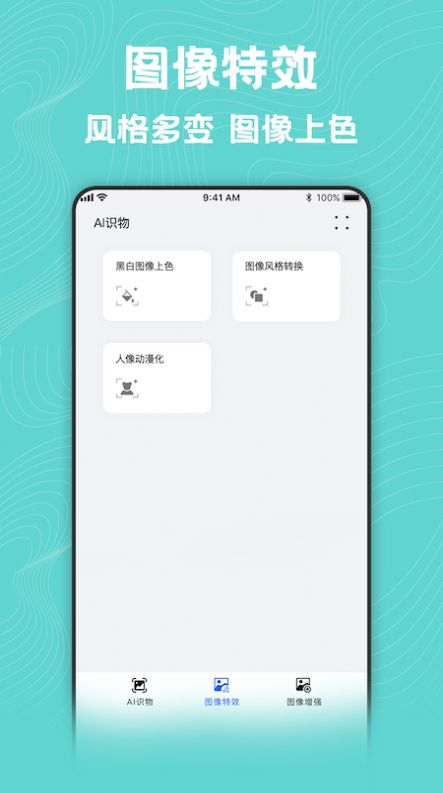 風格轉換大師
