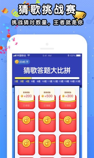 我來猜歌名官方版