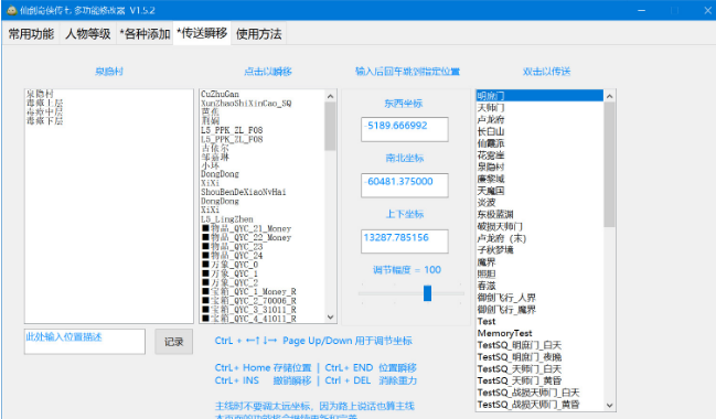 《仙劍奇俠傳7》多功能修改器v1.5.2[正式版]