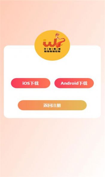萬龍商城
