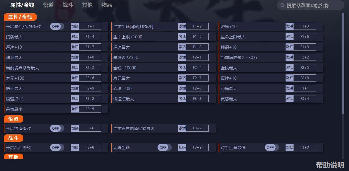 《覓長生》v1.0.015三十九項修改器一修大師版下載
