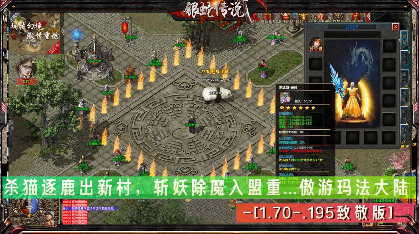銀蛇傳奇