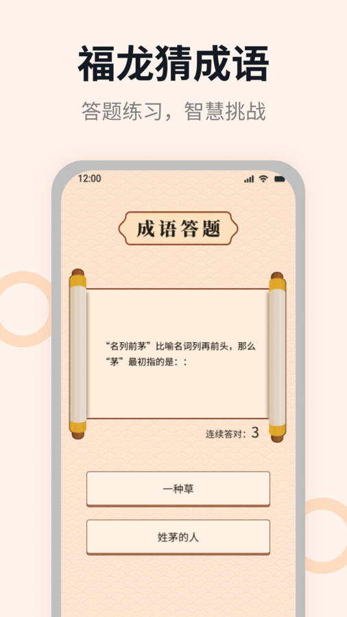 福龍猜成語