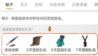 《第五人格》重逢之時簽到活動解析