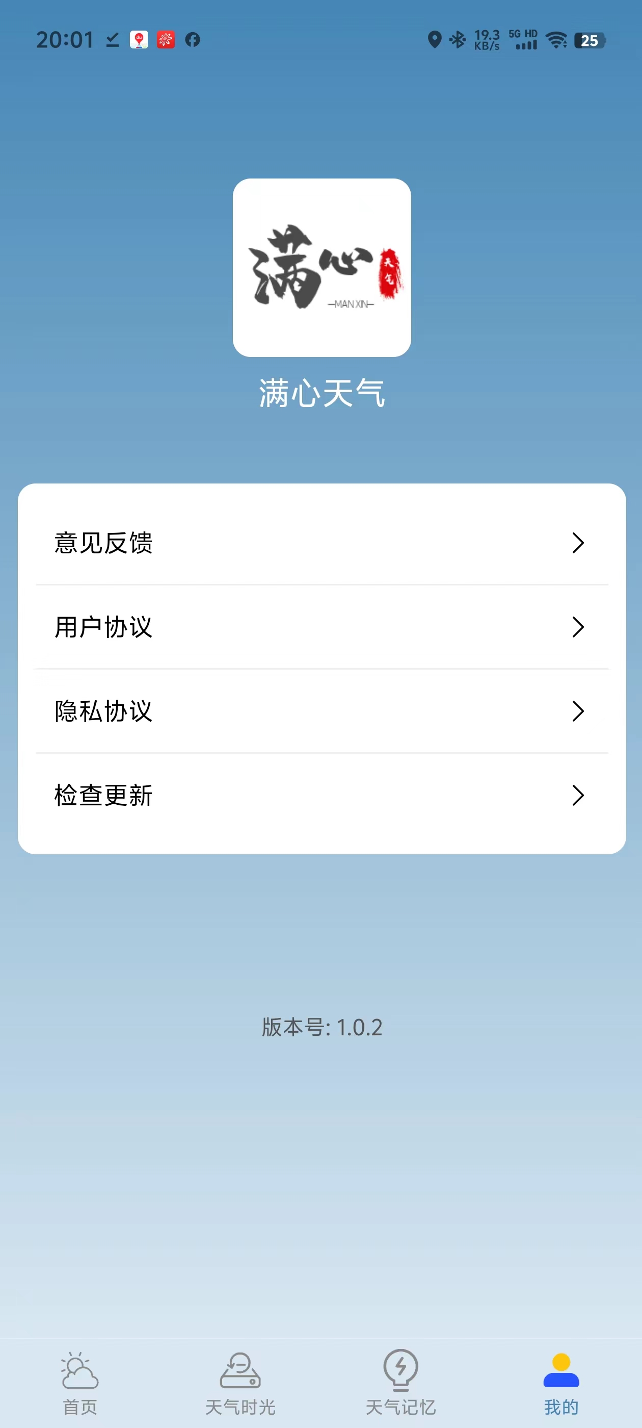 滿心天氣