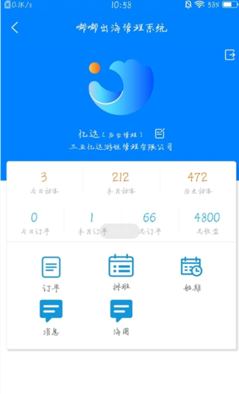嘟嘟出海管理系統