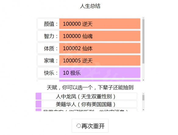 《人生重開模擬器》虛假的天空成就達(dá)成攻略