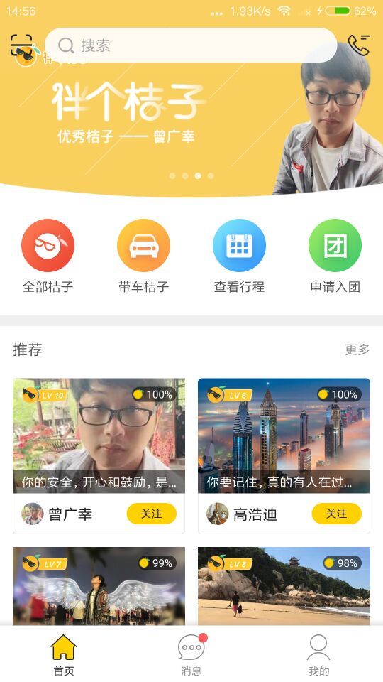 伴個桔子游客端