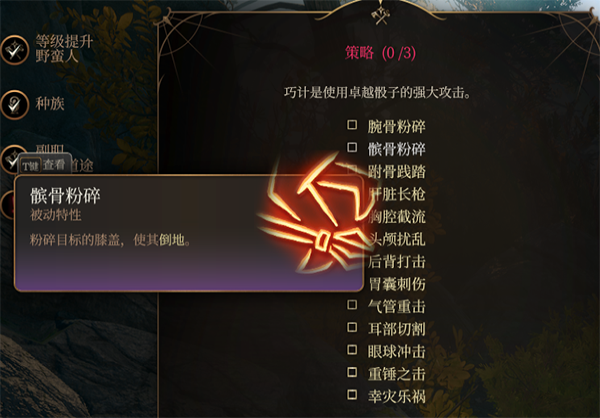 《博德之門3》野蠻人子職：粉碎道途MOD