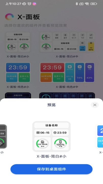 萬能鎖屏
