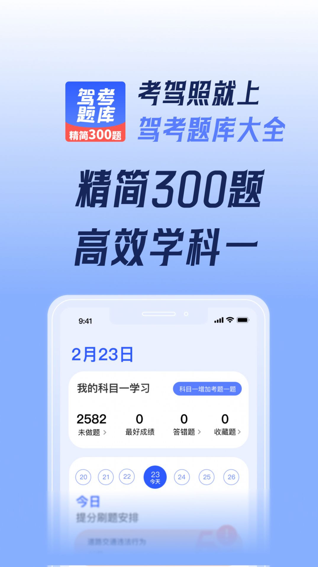 駕考題庫大全