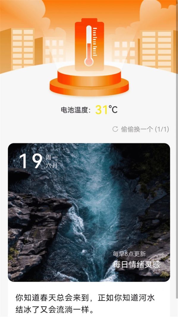 暖陽充電壁紙