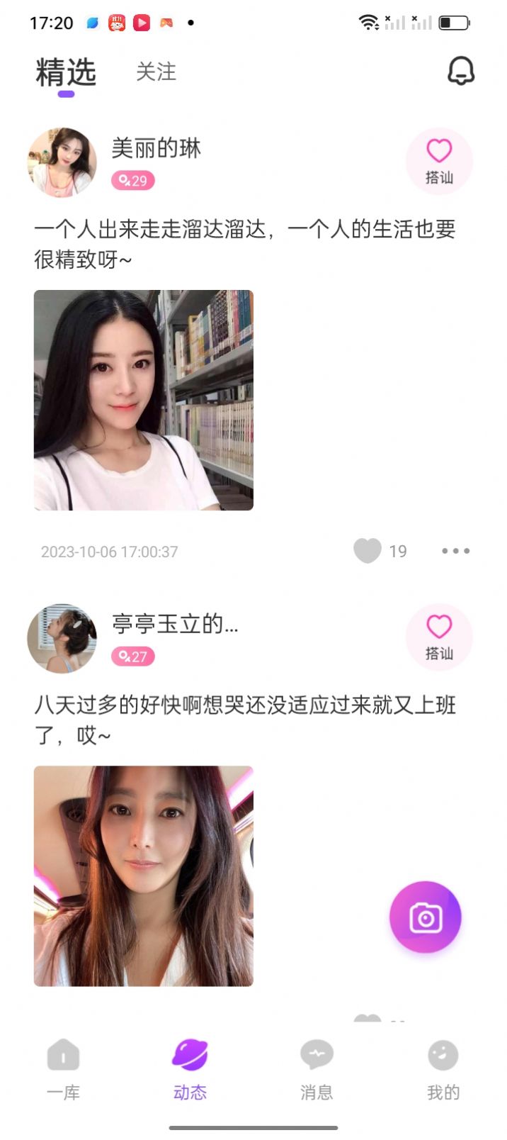一庫交友