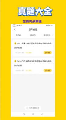 政治教師招聘考試