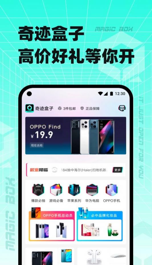 奇跡盒子